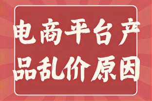 舍伍德：理查利森令每个对手讨厌，这是我对他的最高赞美